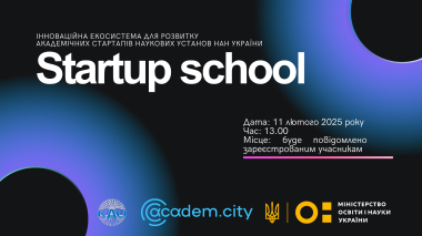 Стартап-школа Academ.city – інноваційна екосистема для розвитку академічних стартапів наукових установ НАН України